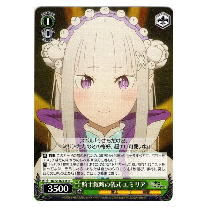 RZ/S116-034 [JP] 騎士叙勲の儀式 エミリア Weiss Schwarz Japanese