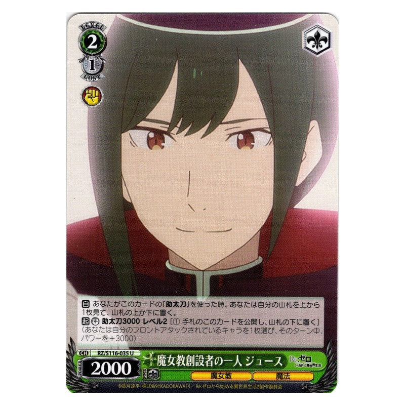 RZ/S116-035 [JP] 魔女教創設者の一人 ジュース Weiss Schwarz Japanese