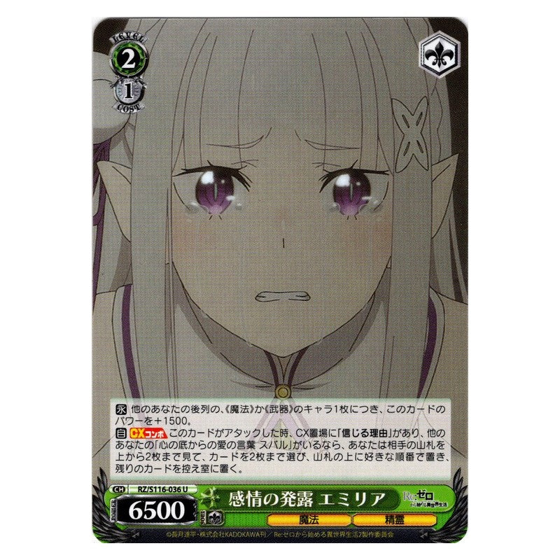 RZ/S116-036 [JP] 感情の発露 エミリア Weiss Schwarz Japanese