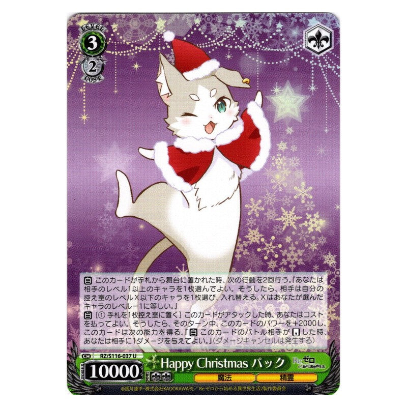RZ/S116-037 [JP] Happy Christmas パック Weiss Schwarz Japanese