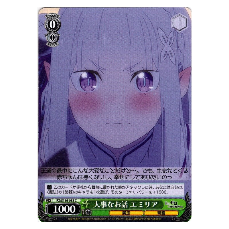 RZ/S116-038 [JP] 大事なお話 エミリア Weiss Schwarz Japanese