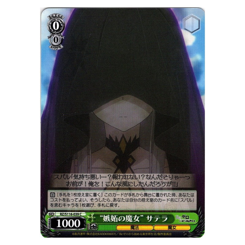 RZ/S116-039 [JP] “嫉妬の魔女” サテラ Weiss Schwarz Japanese