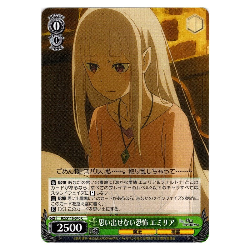 RZ/S116-040 [JP] 思い出せない恐怖 エミリア Weiss Schwarz Japanese
