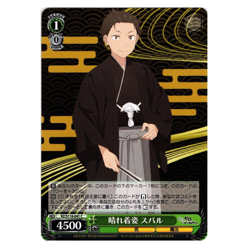 RZ/S116-041 [JP] 晴れ着姿 スバル Weiss Schwarz Japanese