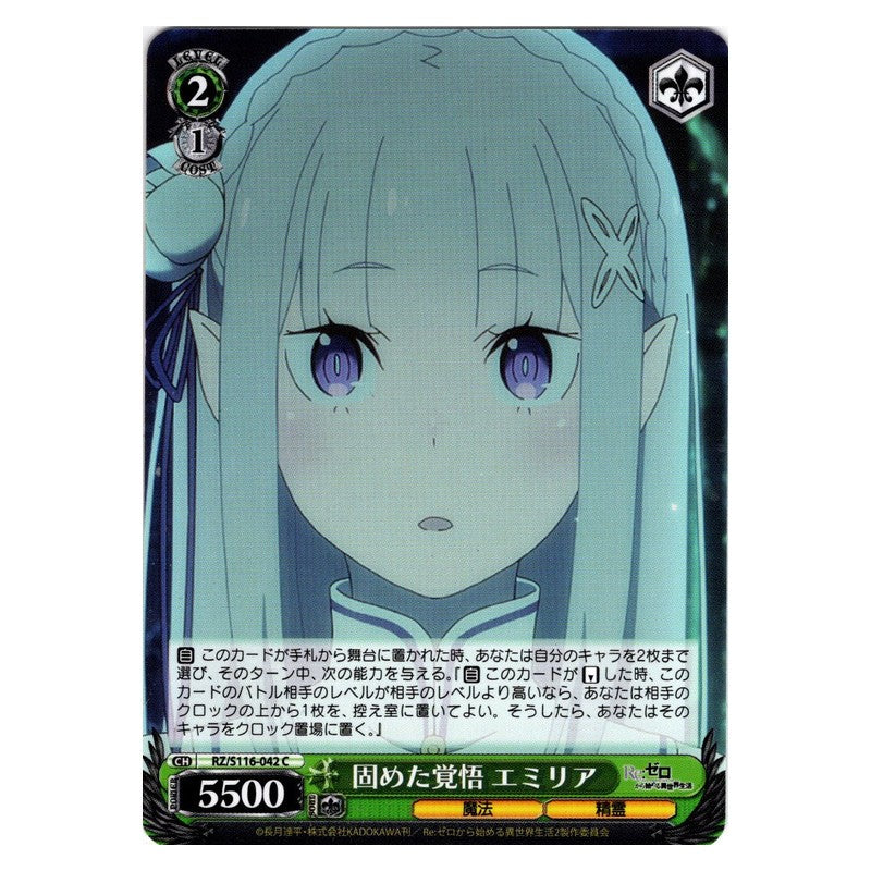 RZ/S116-042 [JP] 固めた覚悟 エミリア Weiss Schwarz Japanese