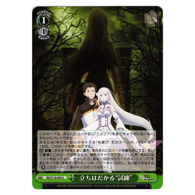 RZ/S116-043 [JP] 立ちはだかる“試練” Weiss Schwarz Japanese