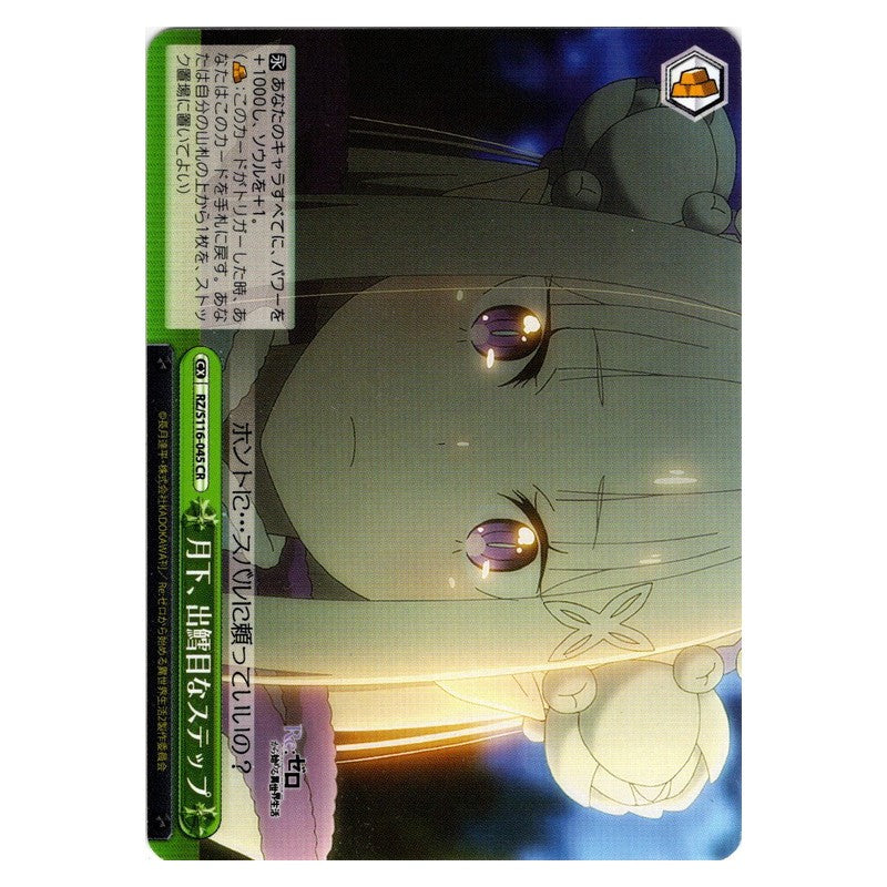 RZ/S116-045 [JP] 月下、出鱈目なステップ Weiss Schwarz Japanese