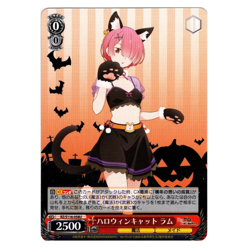 RZ/S116-058 [JP] ハロウィンキャット ラム Weiss Schwarz Japanese
