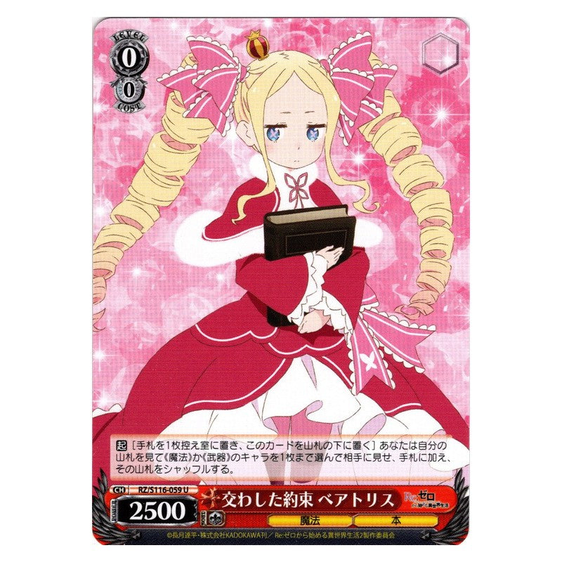 RZ/S116-059 [JP] 交わした約束 ベアトリス Weiss Schwarz Japanese