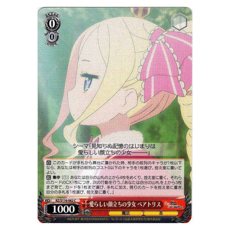 RZ/S116-062 [JP] 愛らしい顔立ちの少女 ベアトリス Weiss Schwarz Japanese