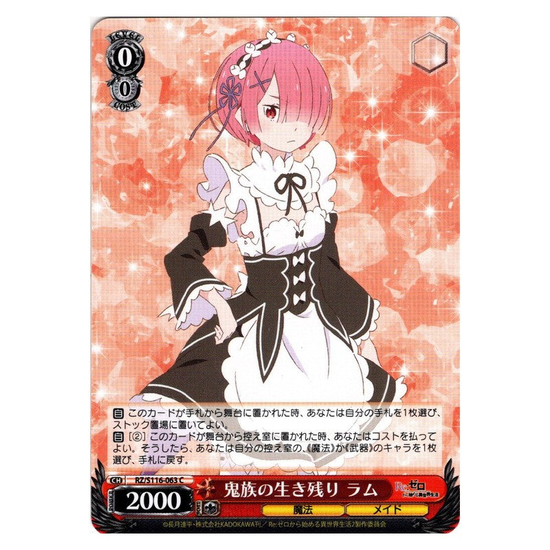 RZ/S116-063 [JP] 鬼族の生き残り ラム Weiss Schwarz Japanese