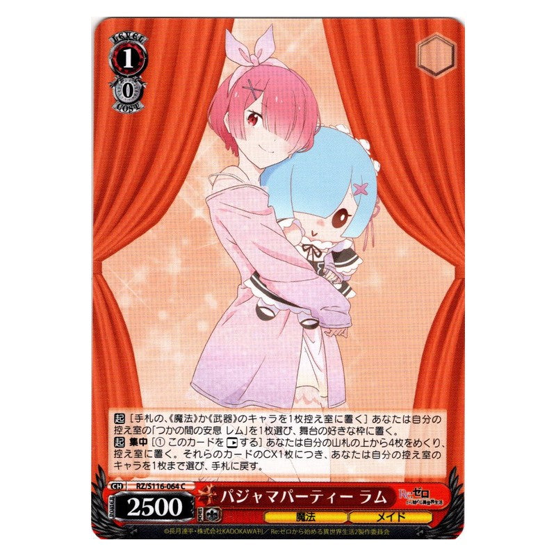 RZ/S116-064 [JP] パジャマパーティー ラム Weiss Schwarz Japanese