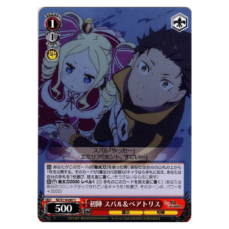 RZ/S116-067 [JP] 初陣 スバル＆ベアトリス Weiss Schwarz Japanese
