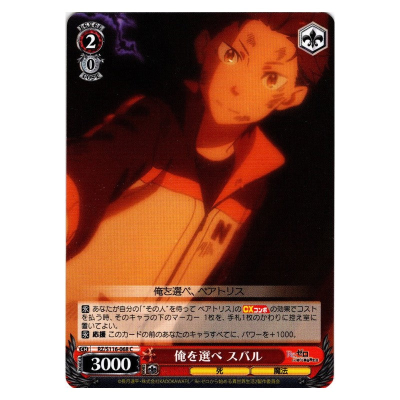 RZ/S116-068 [JP] 俺を選べ スバル Weiss Schwarz Japanese