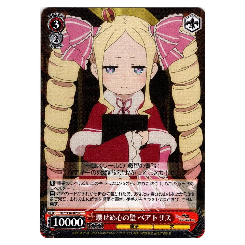 RZ/S116-070 [JP] 壊せぬ心の壁 ベアトリス Weiss Schwarz Japanese