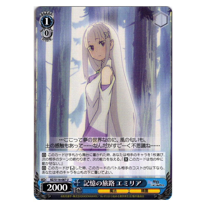RZ/S116-087 [JP] 記憶の旅路 エミリア Weiss Schwarz Japanese