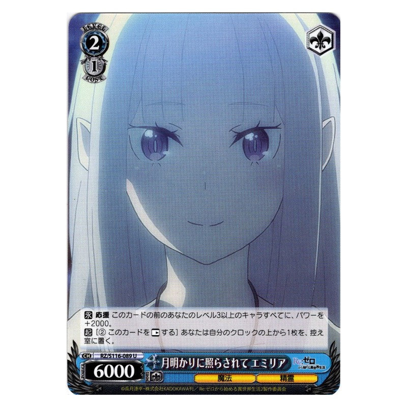 RZ/S116-089 [JP] 月明かりに照らされて エミリア Weiss Schwarz Japanese