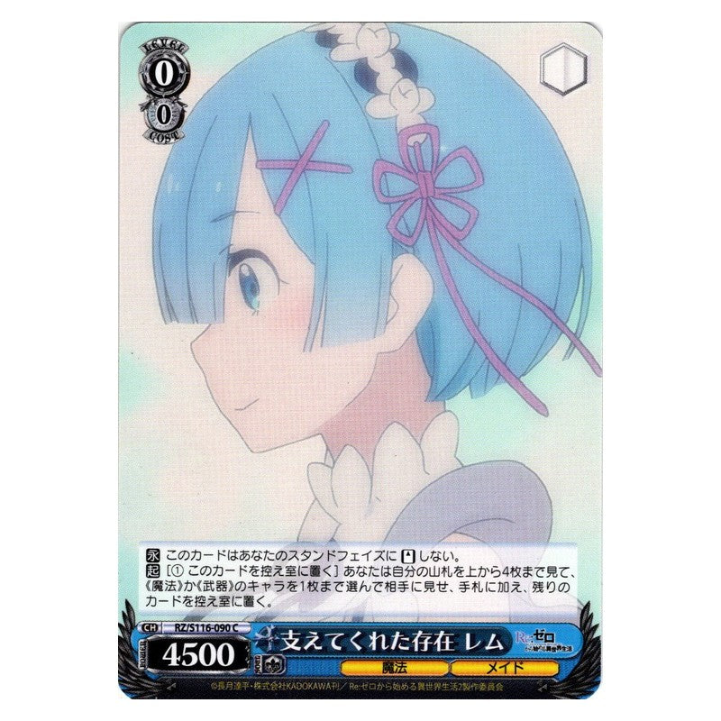 RZ/S116-090 [JP] 支えてくれた存在 レム Weiss Schwarz Japanese