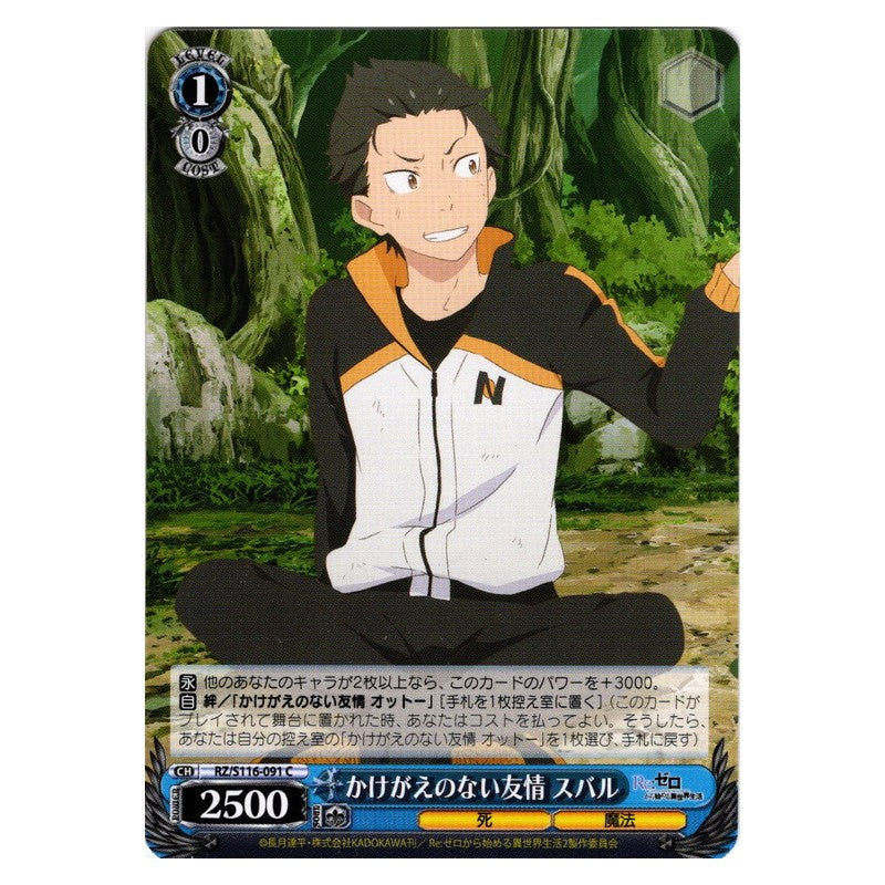 RZ/S116-091 [JP] かけがえのない友情 スバル Weiss Schwarz Japanese