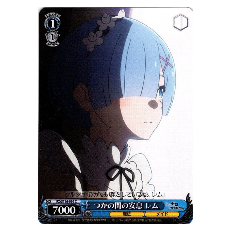 RZ/S116-094 [JP] つかの間の安息 レム Weiss Schwarz Japanese