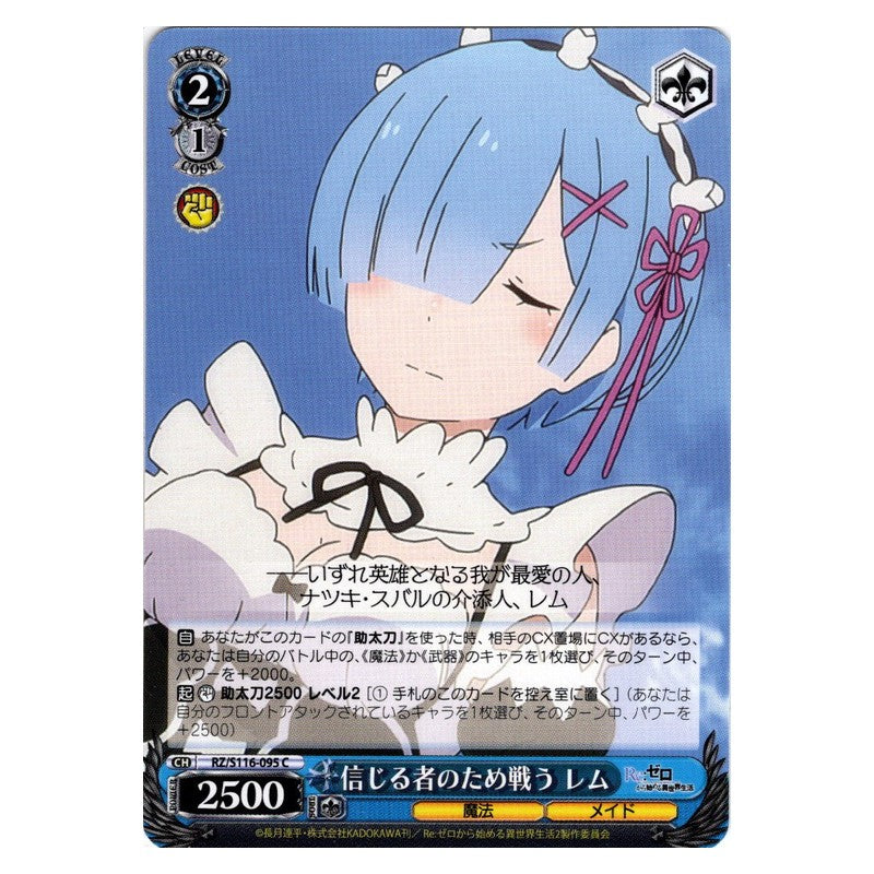 RZ/S116-095 [JP] 信じる者のため戦う レム Weiss Schwarz Japanese