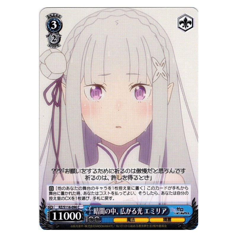 RZ/S116-096 [JP] 暗闇の中、広がる光 エミリア Weiss Schwarz Japanese