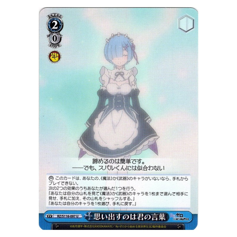 RZ/S116-097 [JP] 思い出すのは君の言葉 Weiss Schwarz Japanese