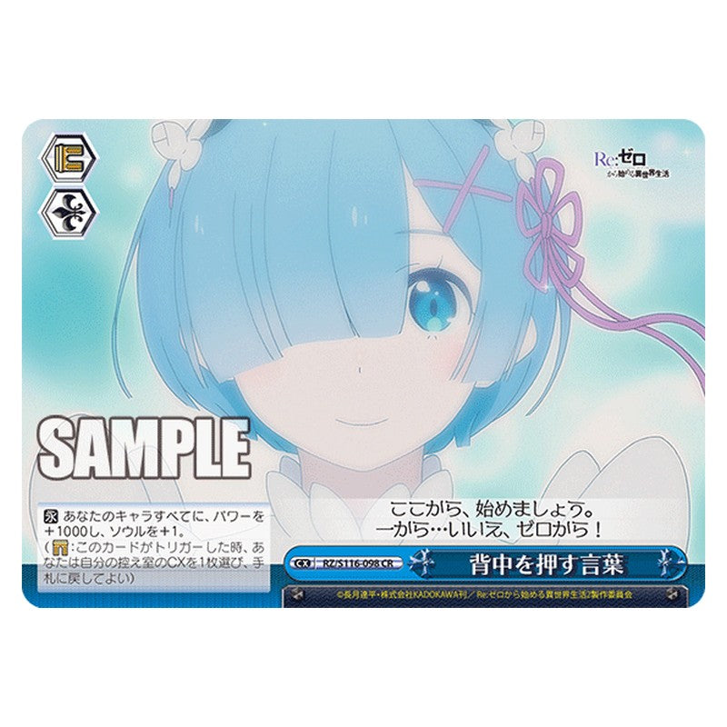 RZ/S116-098 [JP] 背中を押す言葉 Weiss Schwarz Japanese