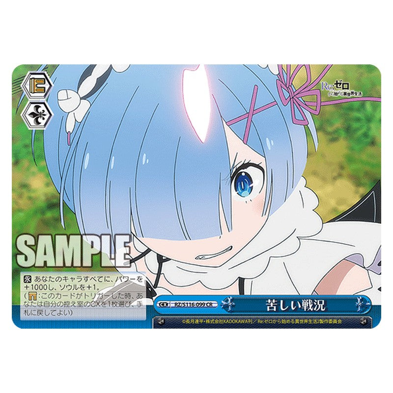 RZ/S116-099 [JP] 苦しい戦況 Weiss Schwarz Japanese