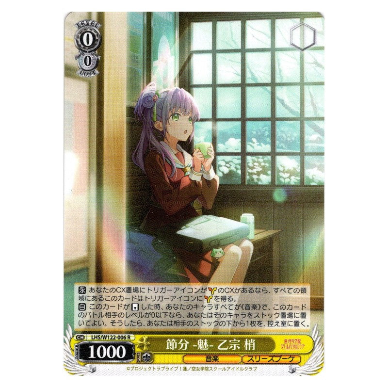 LHS/W122-006 [JP] 節分 -魅- 乙宗 梢 Weiss Schwarz Japanese