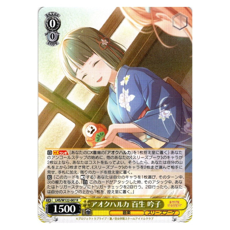 LHS/W122-007 [JP] アオクハルカ 百生 吟子 Weiss Schwarz Japanese