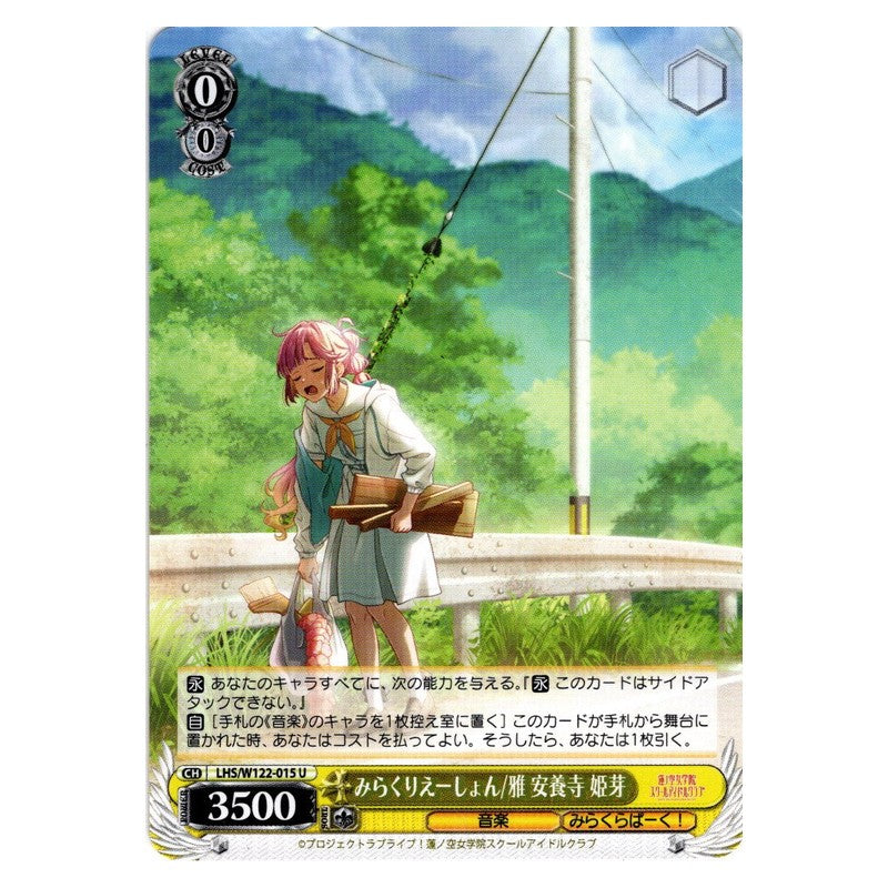 LHS/W122-015 [JP] みらくりえーしょん/雅 安養寺 姫芽 Weiss Schwarz Japanese