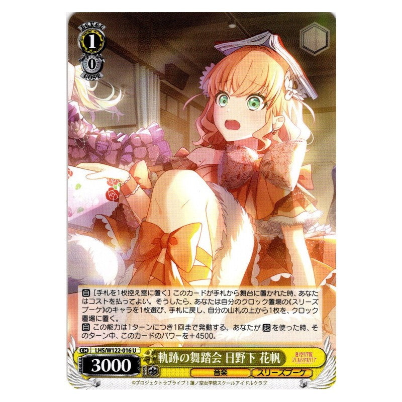 LHS/W122-016 [JP] 軌跡の舞踏会 日野下 花帆 Weiss Schwarz Japanese