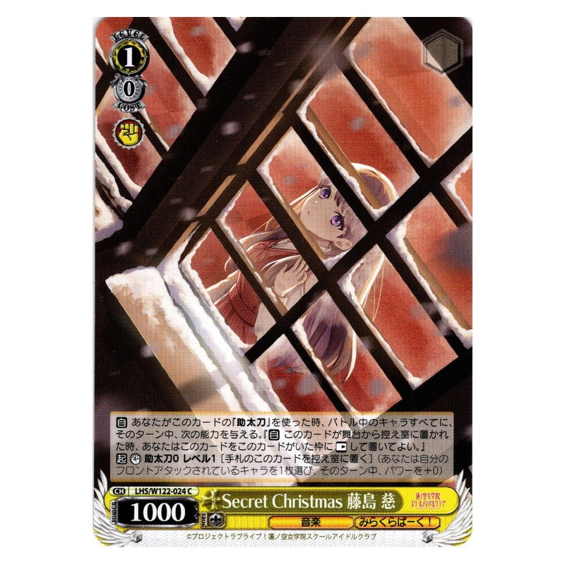 LHS/W122-024 [JP] Secret Christmas 藤島 慈 Weiss Schwarz Japanese