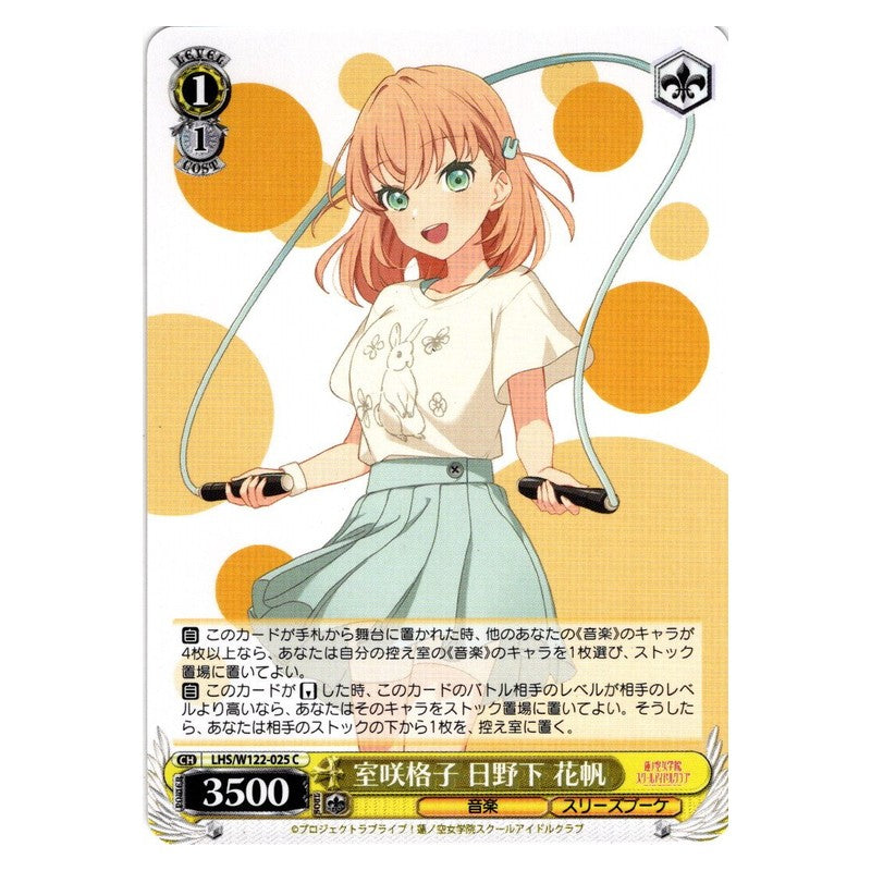 LHS/W122-025 [JP] 室咲格子 日野下 花帆 Weiss Schwarz Japanese