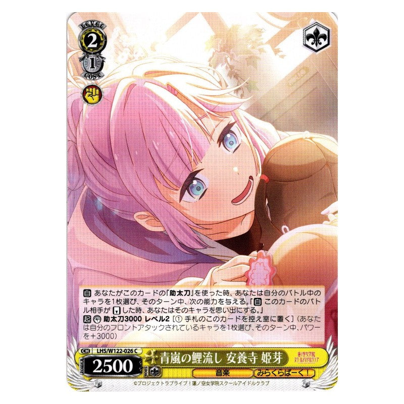 LHS/W122-026 [JP] 青嵐の鯉流し 安養寺 姫芽 Weiss Schwarz Japanese