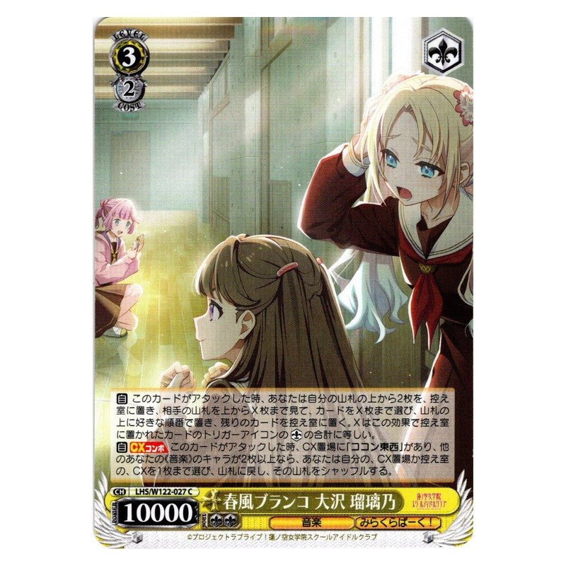 LHS/W122-027 [JP] 春風ブランコ 大沢 瑠璃乃 Weiss Schwarz Japanese