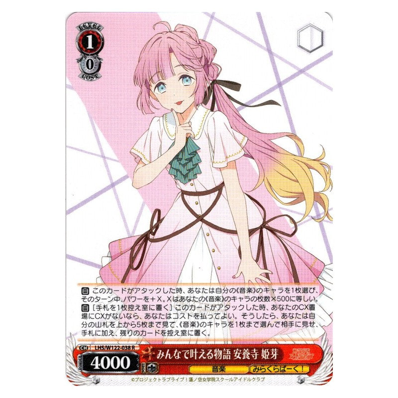 LHS/W122-038 [JP] みんなで叶える物語 安養寺 姫芽 Weiss Schwarz Japanese