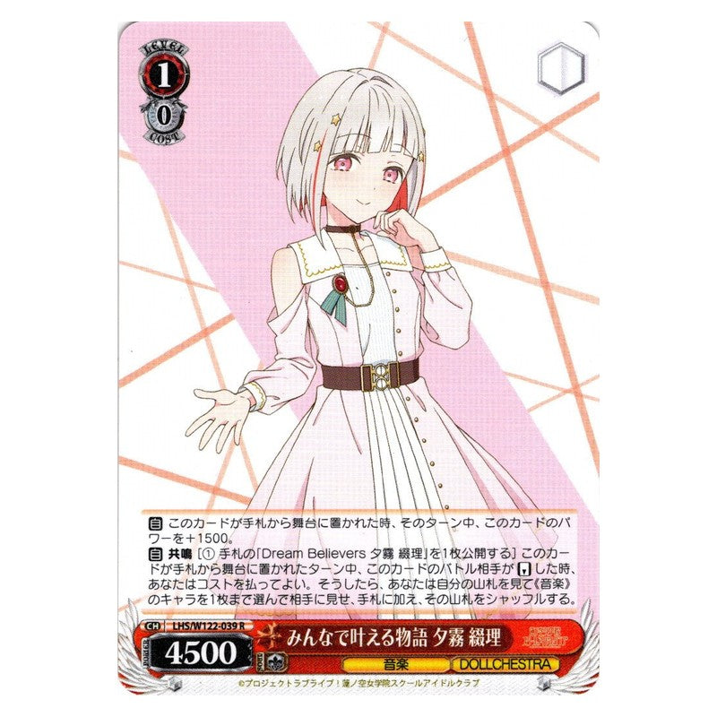 LHS/W122-039 [JP] みんなで叶える物語 夕霧 綴理 Weiss Schwarz Japanese