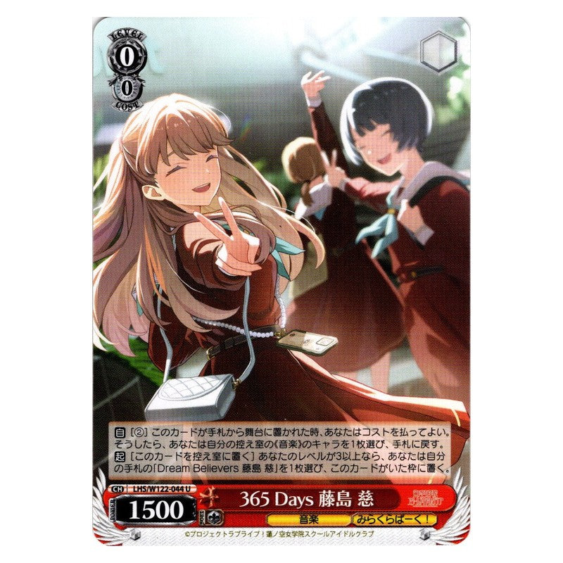 LHS/W122-044 [JP] 365 Days 藤島 慈 Weiss Schwarz Japanese