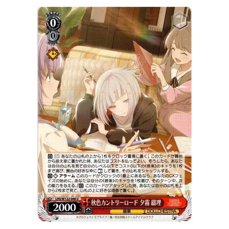 LHS/W122-046 [JP] 秋色カントリーロード 夕霧 綴理 Weiss Schwarz Japanese