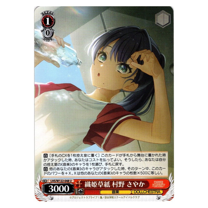 LHS/W122-048 [JP] 織姫草紙 村野 さやか Weiss Schwarz Japanese