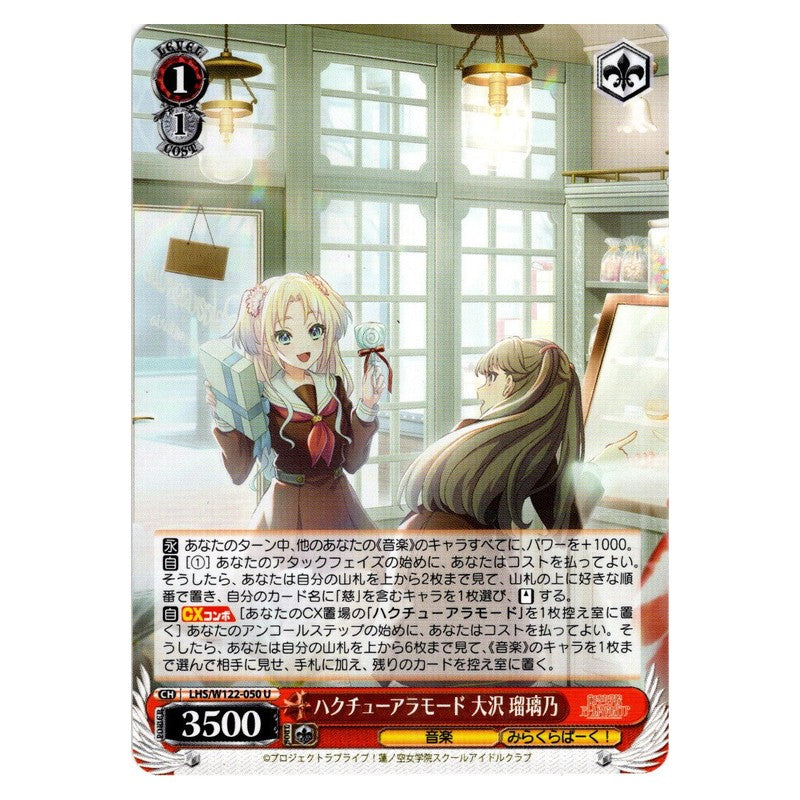 LHS/W122-050 [JP] ハクチューアラモード 大沢 瑠璃乃 Weiss Schwarz Japanese