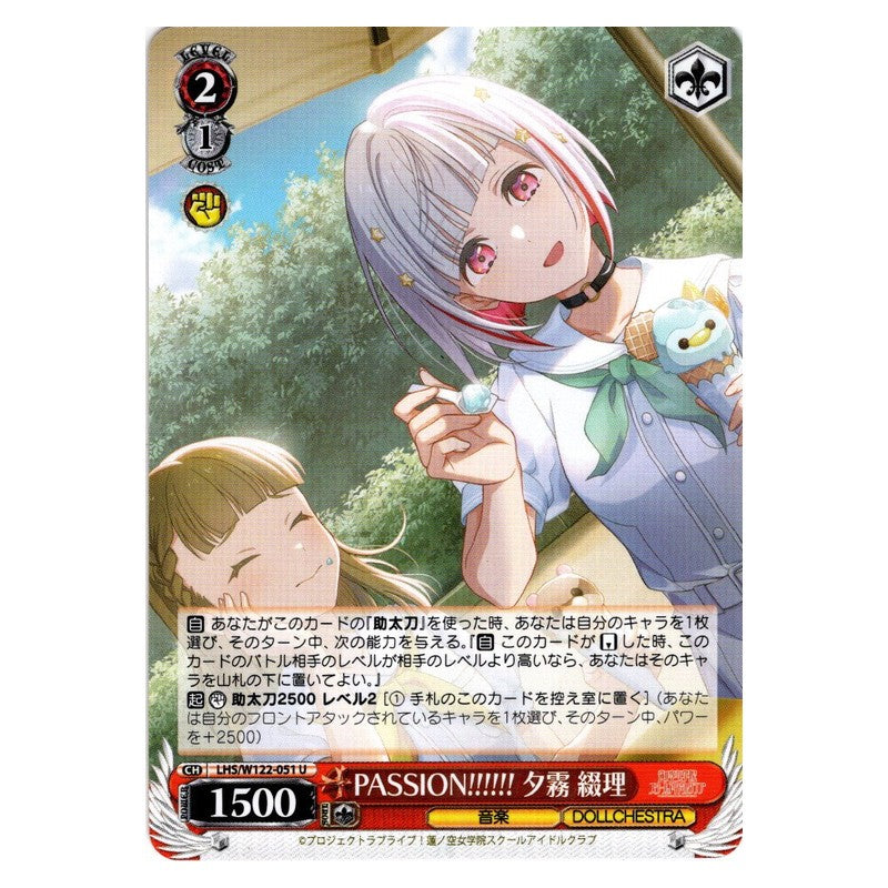 LHS/W122-051 [JP] PASSION!!!!!! 夕霧 綴理 Weiss Schwarz Japanese
