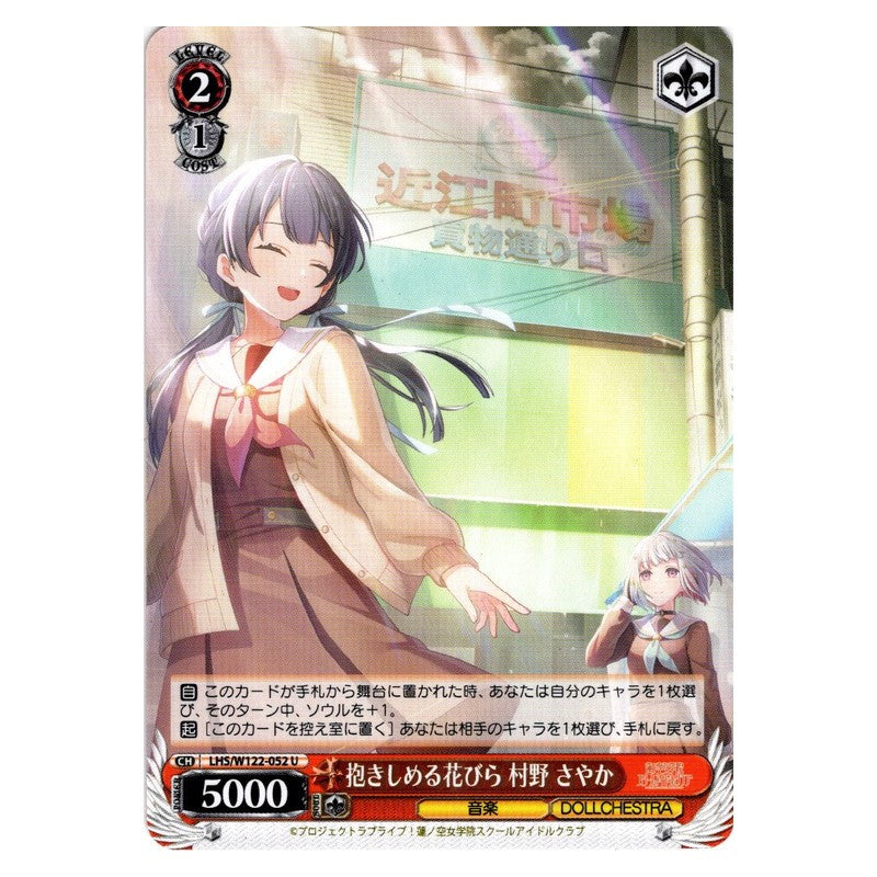 LHS/W122-052 [JP] 抱きしめる花びら 村野 さやか Weiss Schwarz Japanese