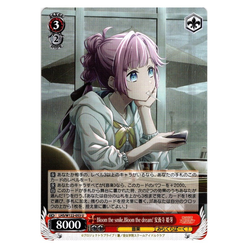 LHS/W122-053 [JP] Bloom the smileBloom the dream Weiss Schwarz Japanese
