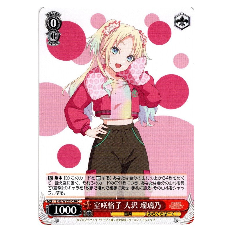 LHS/W122-056 [JP] 室咲格子 大沢 瑠璃乃 Weiss Schwarz Japanese