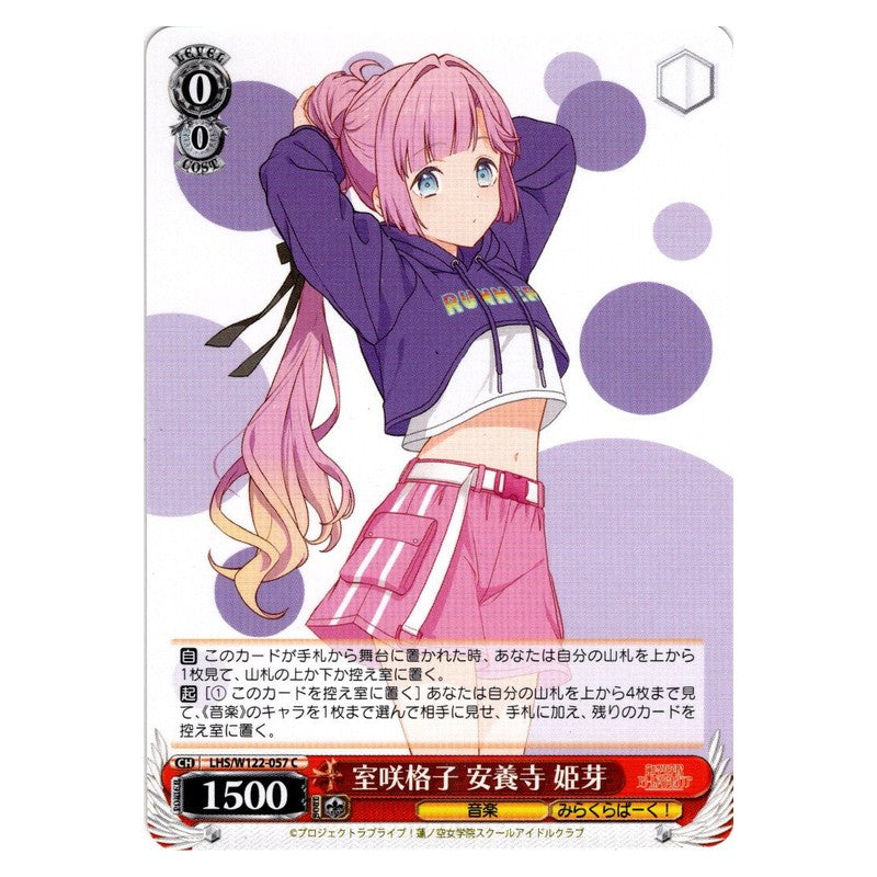 LHS/W122-057 [JP] 室咲格子 安養寺 姫芽 Weiss Schwarz Japanese