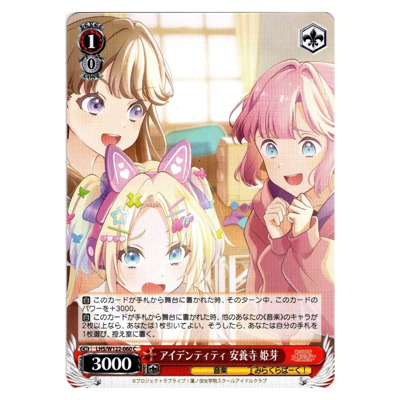 LHS/W122-060 [JP] アイデンティティ 安養寺 姫芽 Weiss Schwarz Japanese