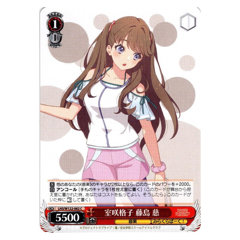 LHS/W122-062 [JP] 室咲格子 藤島 慈 Weiss Schwarz Japanese